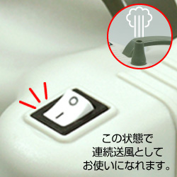 スイッチを「−側」へ押します。
