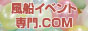 風船イベントのヘリウムガス風船販促に