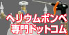 風船イベント専門ドットコム
